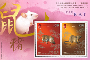 “Gold and Silver Stamp Sheetlet on Lunar New Year Animals - Pig/Rat“