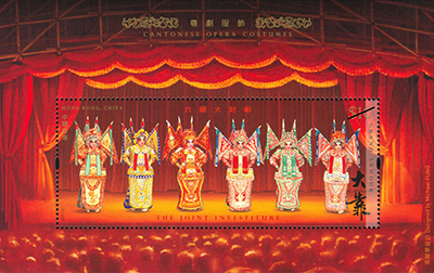 “Cantonese Opera Costumes” Special Stamps “Cantonese Opera Costumes” Special Stamps