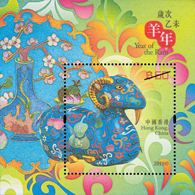 “Year of the Ram“ Special Stamps