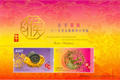 “Year of the Monkey” Special Stamps 