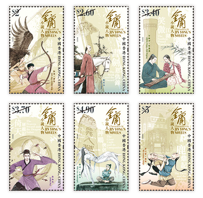 “Characters in Jin Yong’s Novels” Special Stamps