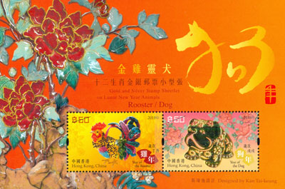 “Gold and Silver Stamp Sheetlet on Lunar New Year Animals – Rooster / Dog” 