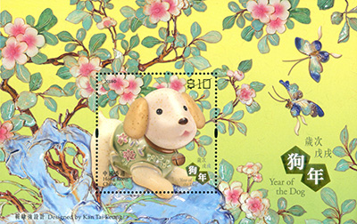 “Year of the Dog” Special Stamps