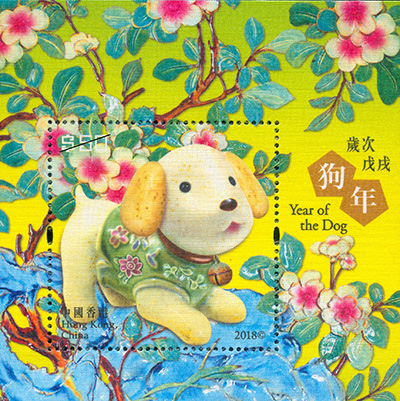“Year of the Dog” Special Stamps