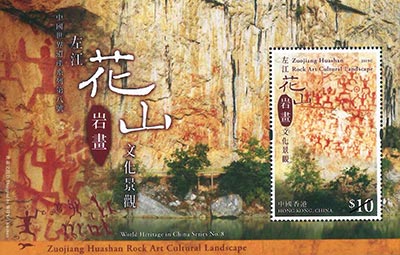 “World Heritage in China Series No. 8: Zuojiang Huashan Rock Art Cultural Landscape” special stamps