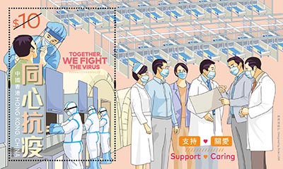 Stamp Sheetlet (in gratitude for the Central Government’s support to Hong Kong’s anti-epidemic efforts)