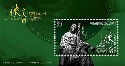 10 Stamp Sheetlet (Yang Guo)