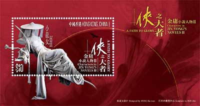 $10 Stamp Sheetlet (Xiaolongnü)