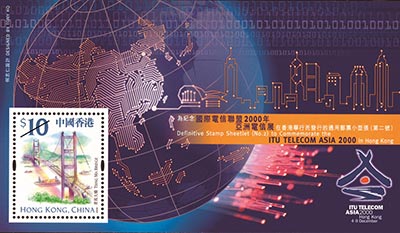 为纪念国际电信联盟2000年亚洲电信展在香港举行而发行的通用邮票小型张(第二号)