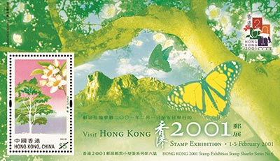 香港2001邮展邮票小型张系列第六号