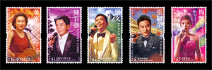 “香港流行歌星“ 特别邮票