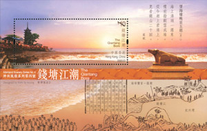 “神州风貌系列第四号：钱塘江潮“