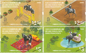 “北京2008奥运马术比赛“ 特别邮票