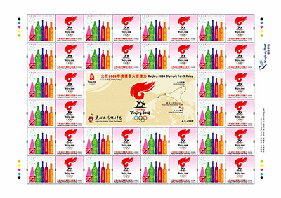 “北京2008年奥运会火炬接力(香港传递)“ 心思心意II邮票小版张