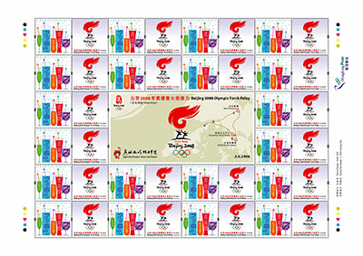 “北京2008年奥运会火炬接力(香港传递)“ 心思心意II邮票小版张