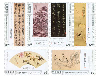 “香港馆藏选粹“ 特别邮票