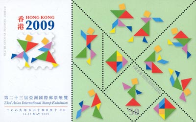 “香港2009 - 第二十三届亚洲国际邮票展览“