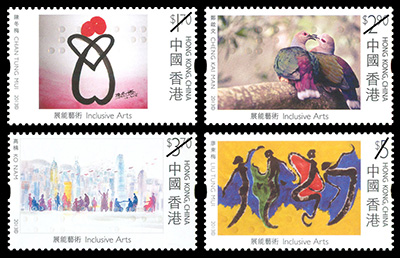 「展能艺术」特别邮票 「展能艺术」特别邮票