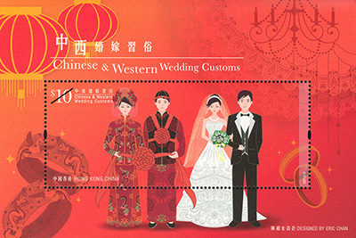 「中西婚嫁习俗」特别邮票 「中西婚嫁习俗」特别邮票
