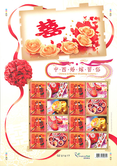 「中西婚嫁习俗」特别邮票 「中西婚嫁习俗」特别邮票