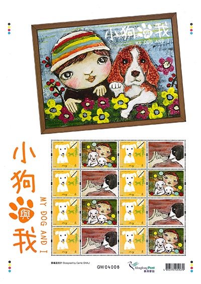 「儿童邮票─宠物与我」特别邮票 「儿童邮票─宠物与我」特别邮票