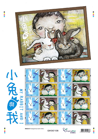 「儿童邮票─宠物与我」特别邮票 「儿童邮票─宠物与我」特别邮票