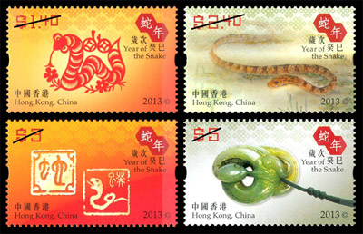 「岁次癸巳(蛇年)」特别邮票 「岁次癸巳(蛇年)」特别邮票
