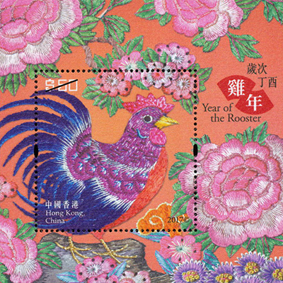 「岁次丁酉(鸡年)」特别邮票 「岁次丁酉(鸡年)」特别邮票