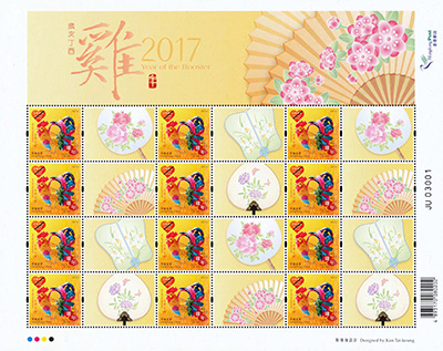 「岁次丁酉(鸡年)」特别邮票 「岁次丁酉(鸡年)」特别邮票