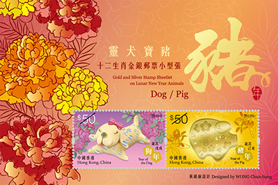 「十二生肖金银邮票小型张─灵犬宝猪」 「十二生肖金银邮票小型张─灵犬宝猪」