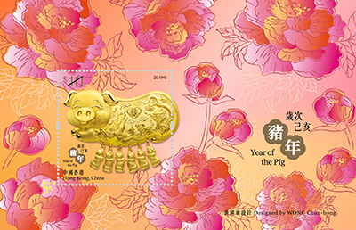 「岁次己亥(猪年)」特别邮票 「岁次己亥(猪年)」特别邮票