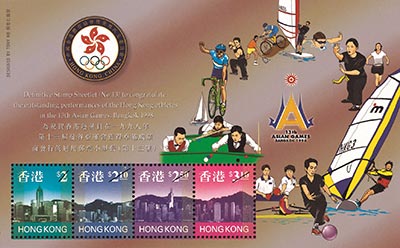 為祝賀香港運動員在一九九八年第十三屆曼谷亞運會獲得卓越成績而發行的通用郵票小型張 (第十三號)