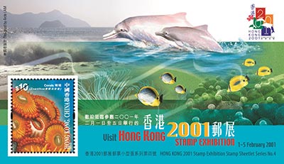 香港2001郵展郵票小型張系列第四號 香港2001郵展郵票小型張系列第四號