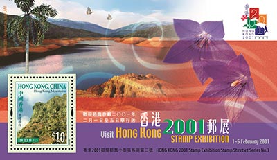 香港2001郵展郵票小型張系列第三號 香港2001郵展郵票小型張系列第三號