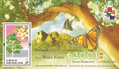 香港2001郵展郵票小型張系列第七號 香港2001郵展郵票小型張系列第七號