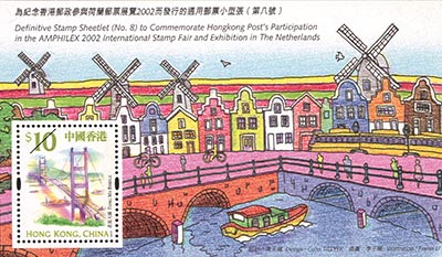 為紀念香港郵政參與荷蘭郵票展覽2002而發行的通用郵票小型張(第八號)
