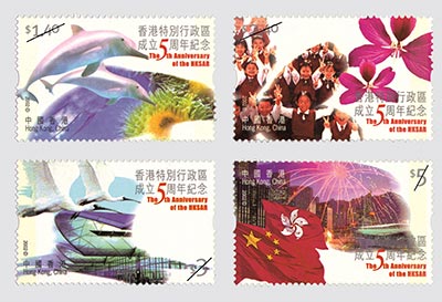 香港特別行政區成立五周年紀念