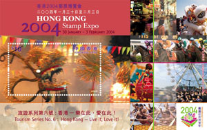 香港2004郵票博覽會旅遊系列第六號：香港─樂在此，愛在此！