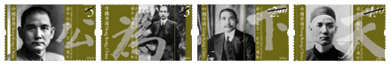 “孫中山誕生一百四十周年“ 特別郵票