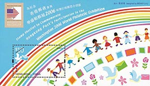 “為紀念香港郵政參與華盛頓郵展2006而發行的郵票小型張“