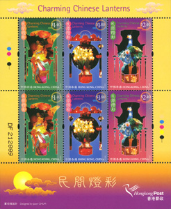 “民間燈彩“ 特別郵票