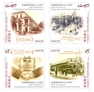 “香港總商會成立150周年“特別郵票