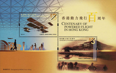 “香港動力飛行百周年“