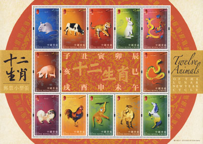 “十二生肖郵票小型張“ 