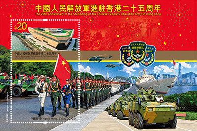 郵票小型張（特別印刷效果）
