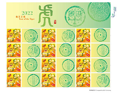 「心思心意」郵票小版張 (空郵郵資)