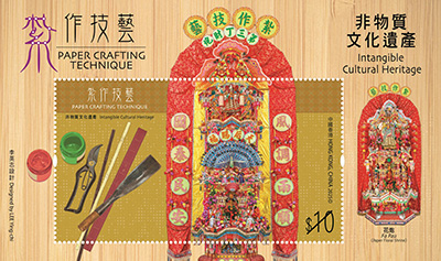 $10郵票小型張