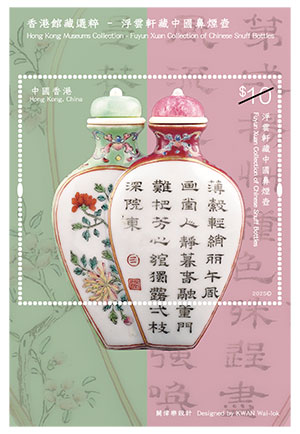 $10郵票小型張