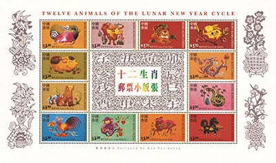 十二生肖郵票小版張-小版張