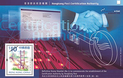 為紀念香港郵政成立核證機關而發行的通用郵票小型張 (第一號)-郵票小型張